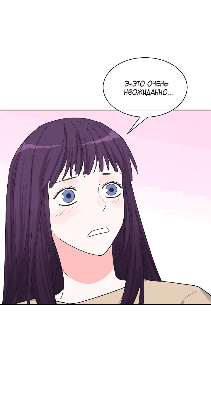 Манга Отношения, что уже были однажды - Глава 85 Страница 3