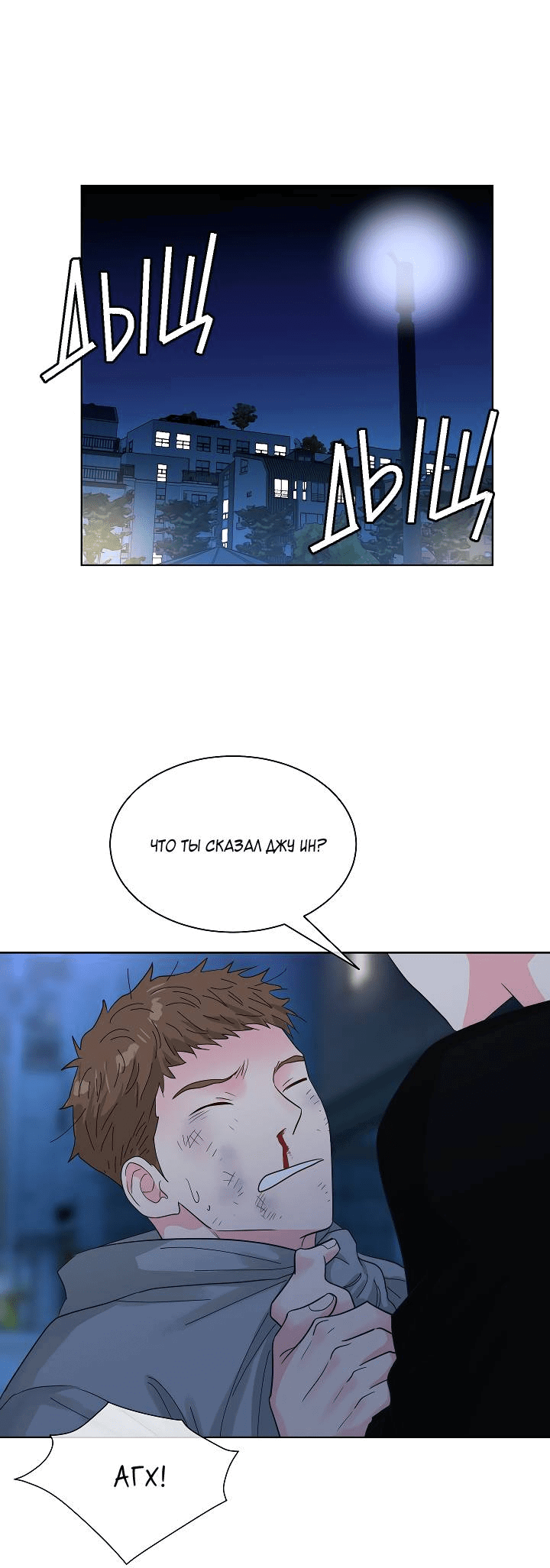 Манга Отношения, что уже были однажды - Глава 84 Страница 16