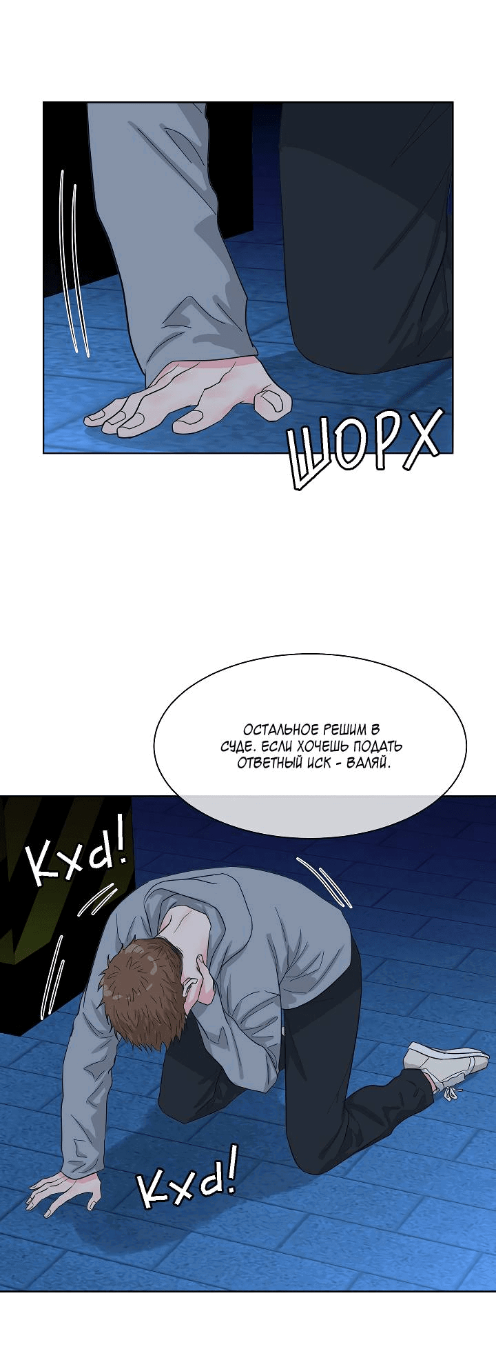 Манга Отношения, что уже были однажды - Глава 84 Страница 19