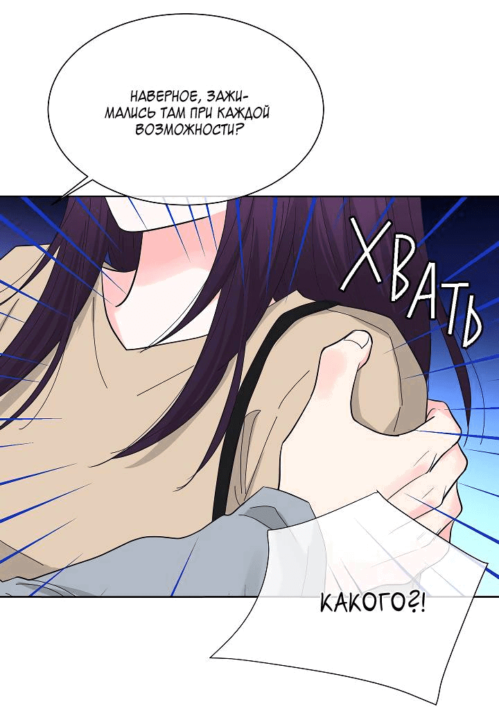 Манга Отношения, что уже были однажды - Глава 84 Страница 2