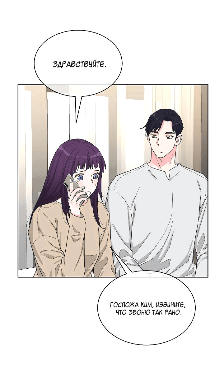 Манга Отношения, что уже были однажды - Глава 84 Страница 49