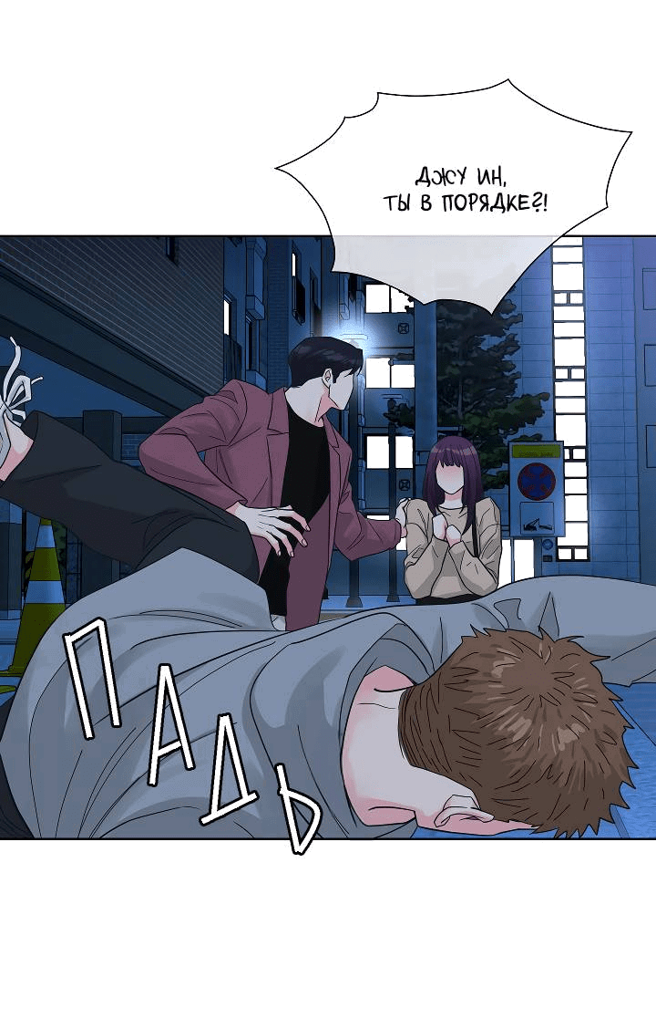 Манга Отношения, что уже были однажды - Глава 84 Страница 8