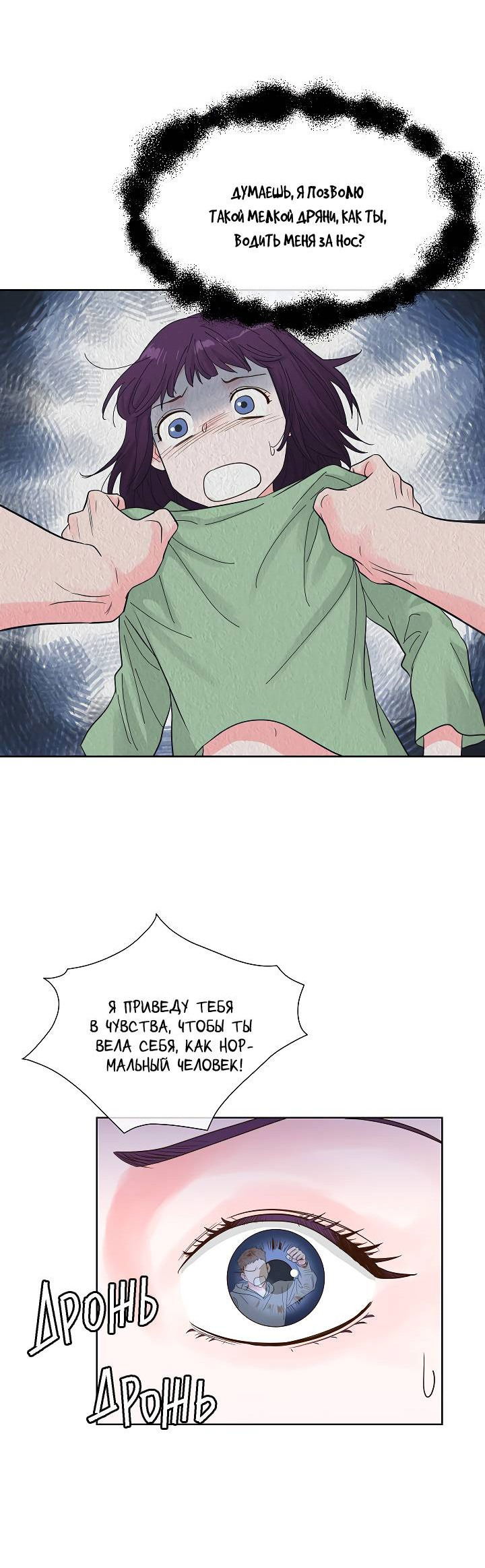 Манга Отношения, что уже были однажды - Глава 84 Страница 6