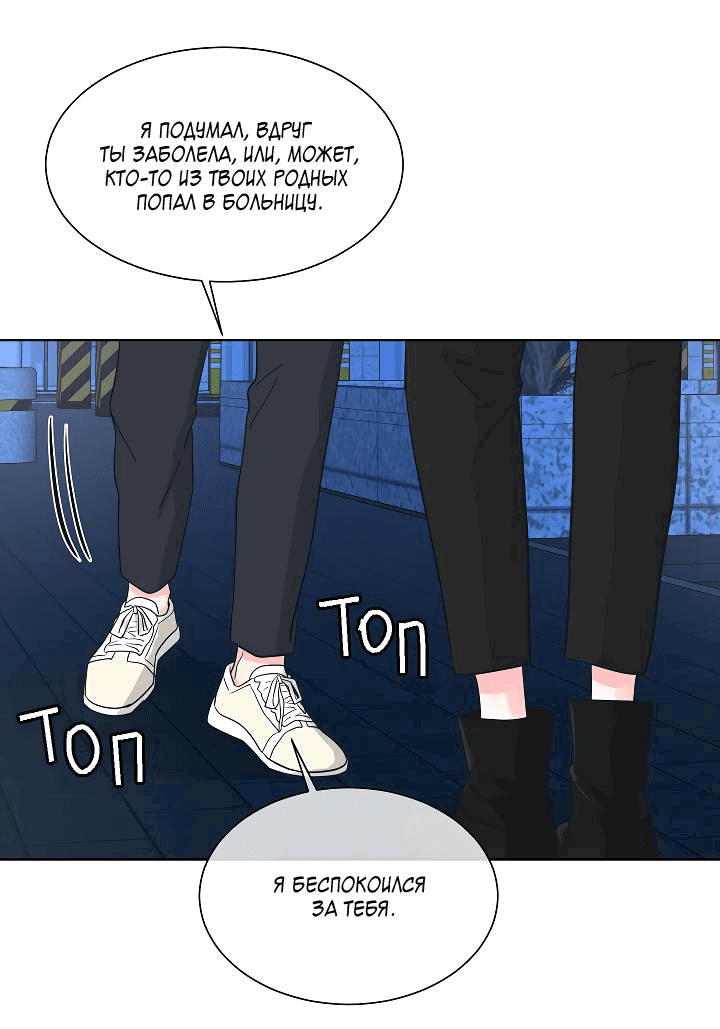 Манга Отношения, что уже были однажды - Глава 84 Страница 1