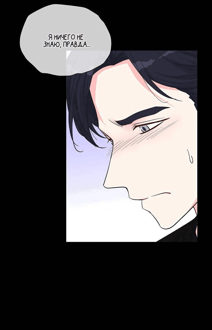 Манга Отношения, что уже были однажды - Глава 84 Страница 30