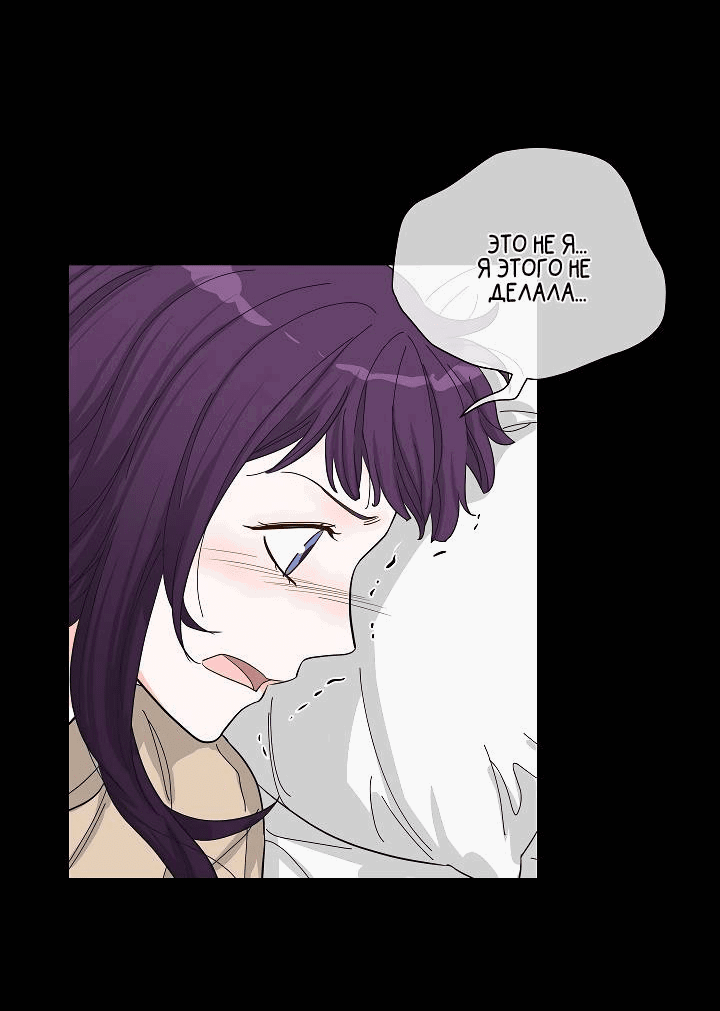 Манга Отношения, что уже были однажды - Глава 84 Страница 29