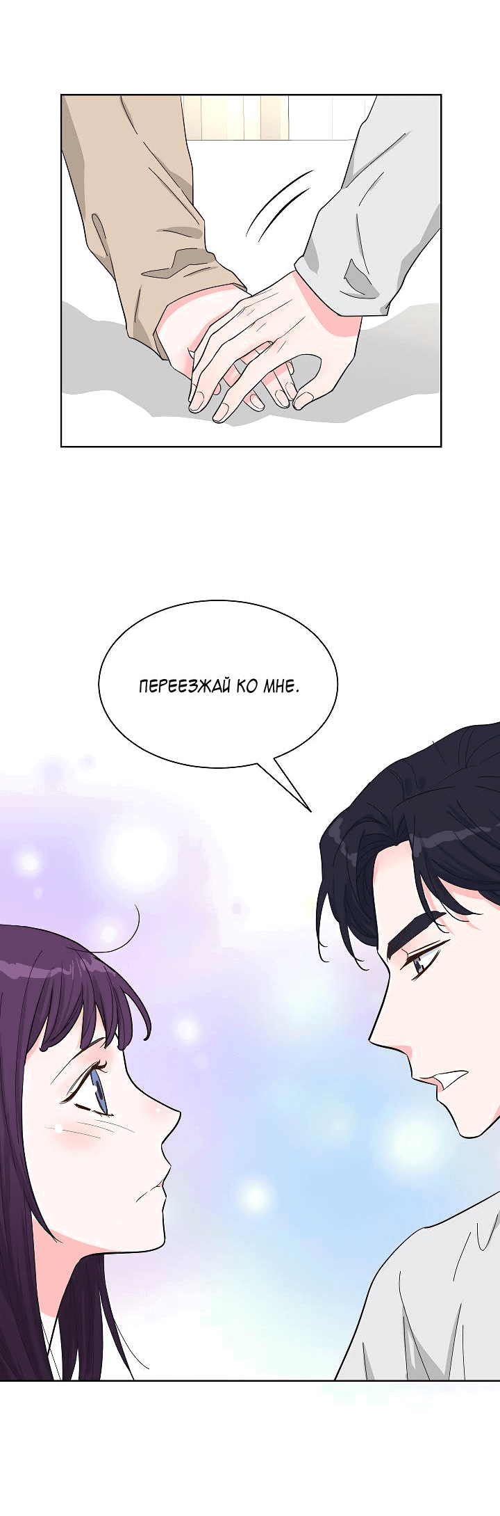Манга Отношения, что уже были однажды - Глава 84 Страница 56