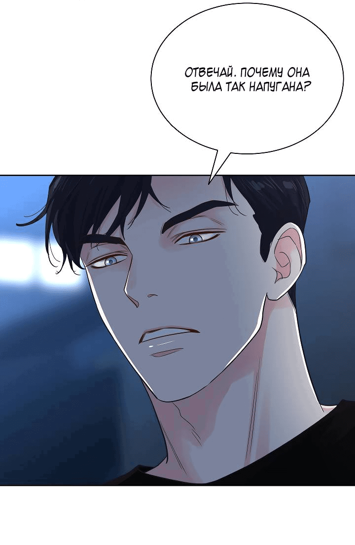 Манга Отношения, что уже были однажды - Глава 84 Страница 17