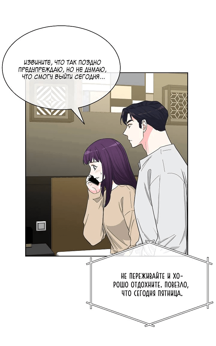 Манга Отношения, что уже были однажды - Глава 84 Страница 51