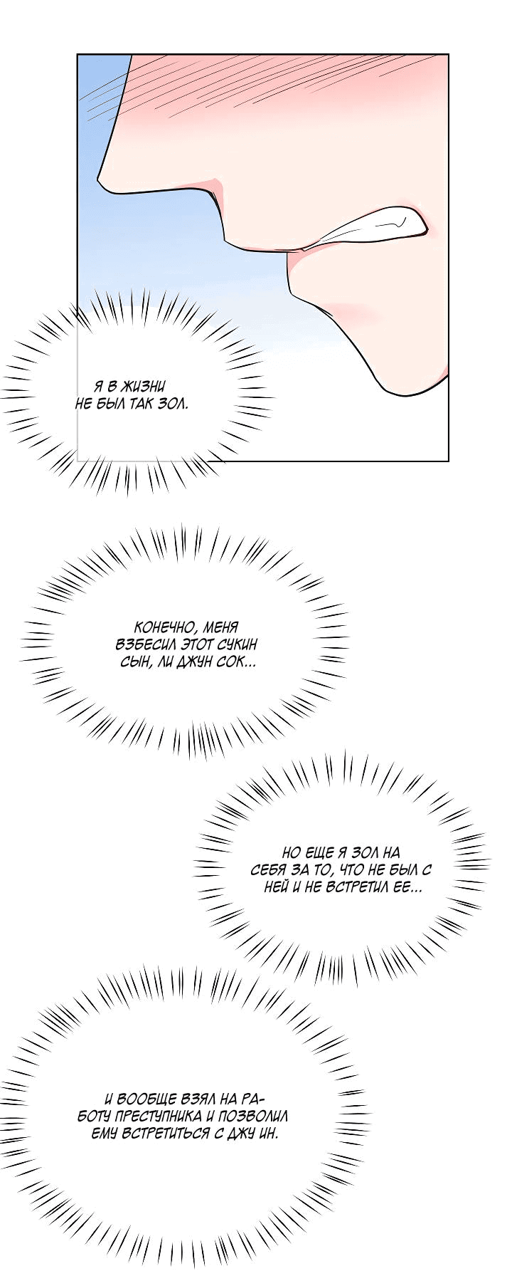 Манга Отношения, что уже были однажды - Глава 84 Страница 32