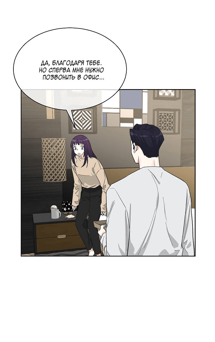 Манга Отношения, что уже были однажды - Глава 84 Страница 47