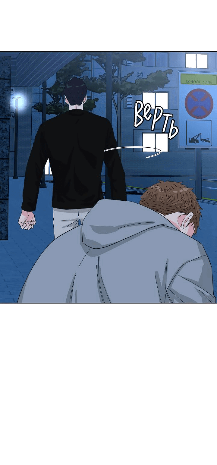 Манга Отношения, что уже были однажды - Глава 84 Страница 23