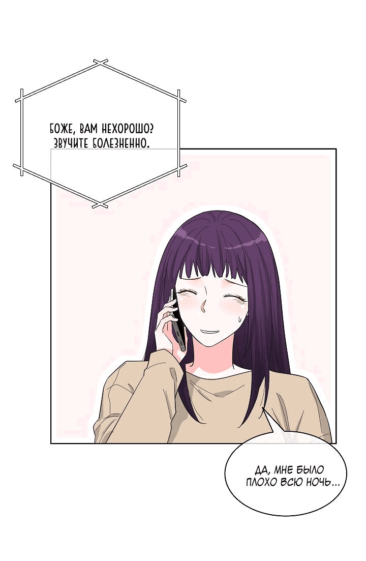 Манга Отношения, что уже были однажды - Глава 84 Страница 50