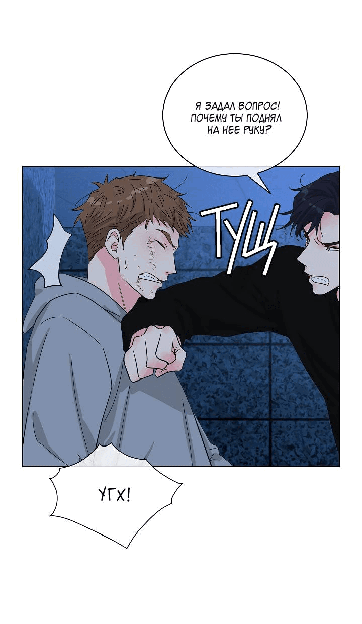 Манга Отношения, что уже были однажды - Глава 84 Страница 18