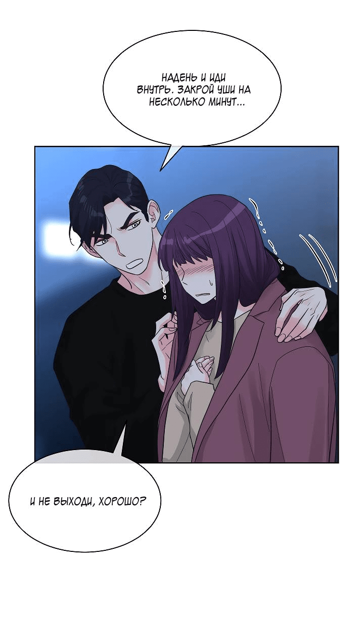 Манга Отношения, что уже были однажды - Глава 84 Страница 11