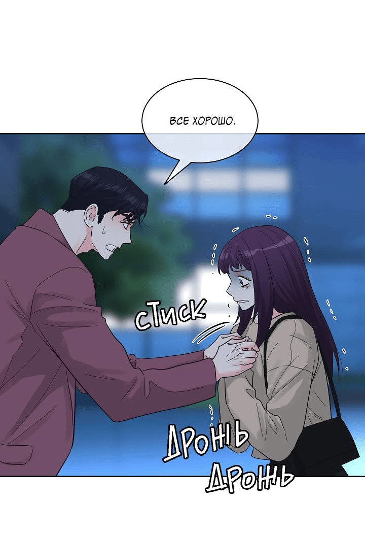Манга Отношения, что уже были однажды - Глава 84 Страница 10