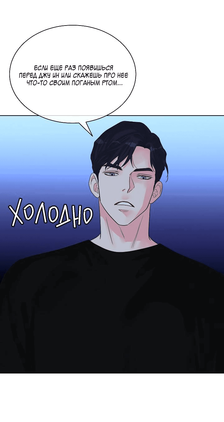 Манга Отношения, что уже были однажды - Глава 84 Страница 20