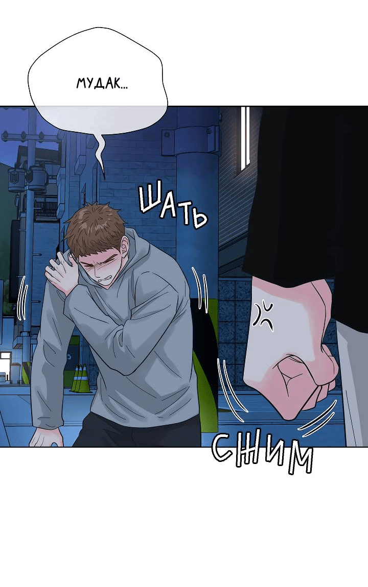 Манга Отношения, что уже были однажды - Глава 84 Страница 14