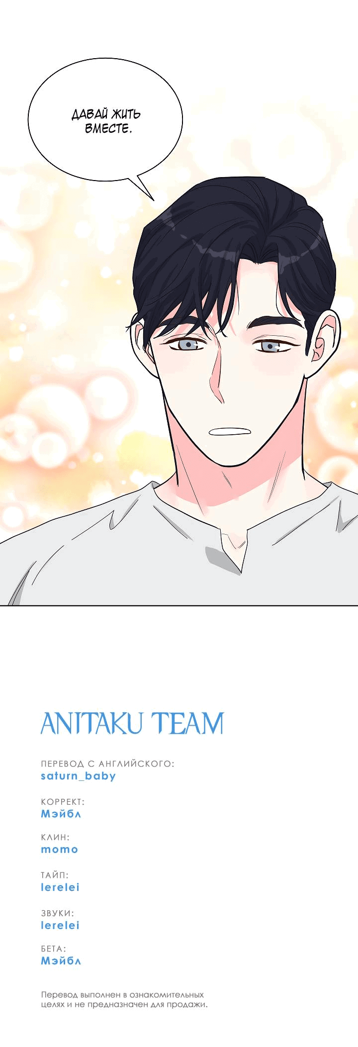 Манга Отношения, что уже были однажды - Глава 84 Страница 57