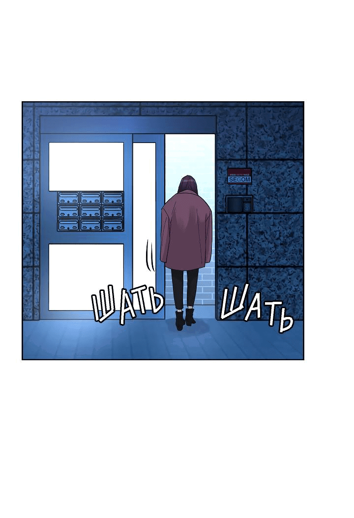 Манга Отношения, что уже были однажды - Глава 84 Страница 13