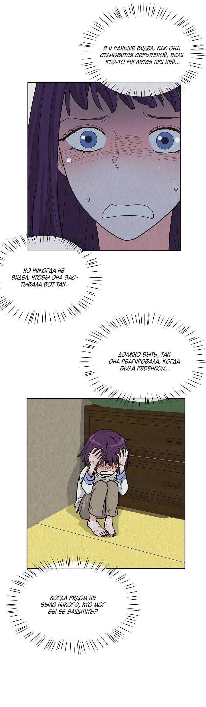 Манга Отношения, что уже были однажды - Глава 84 Страница 33