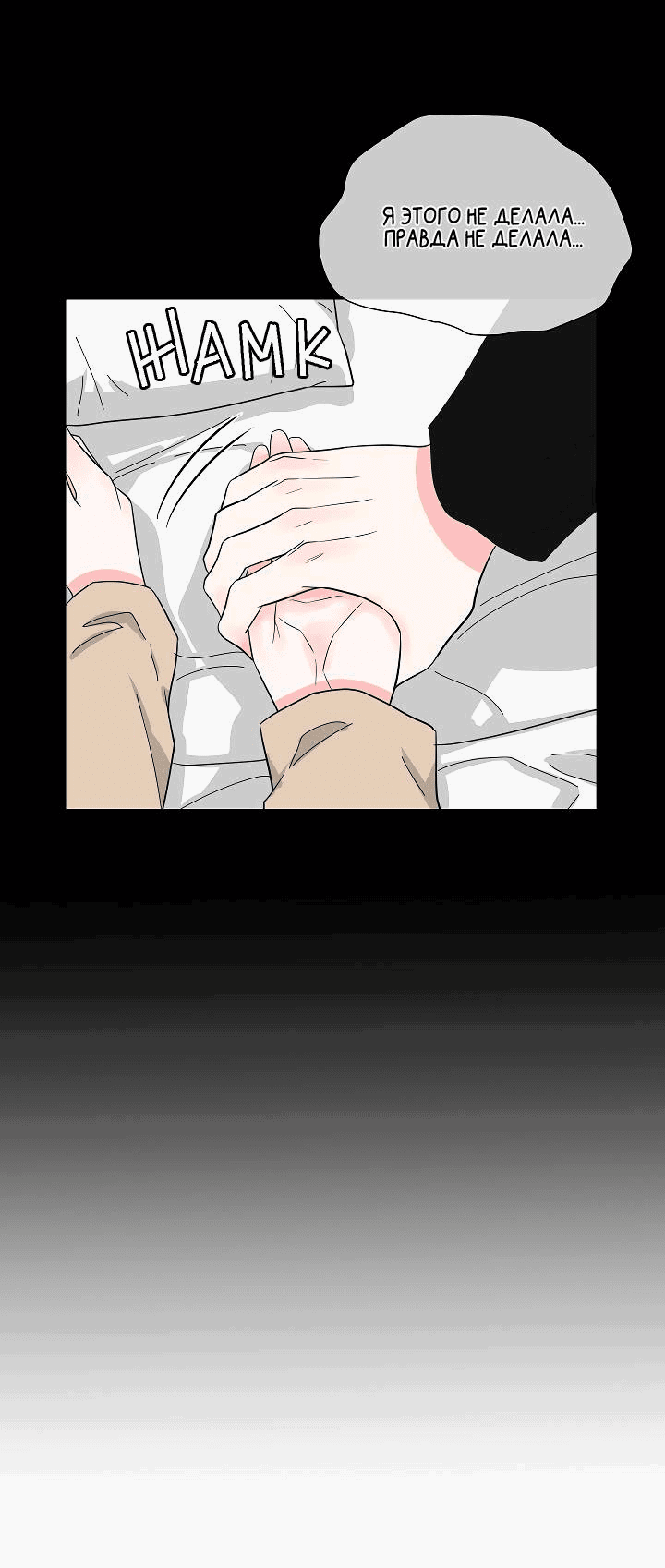Манга Отношения, что уже были однажды - Глава 84 Страница 31