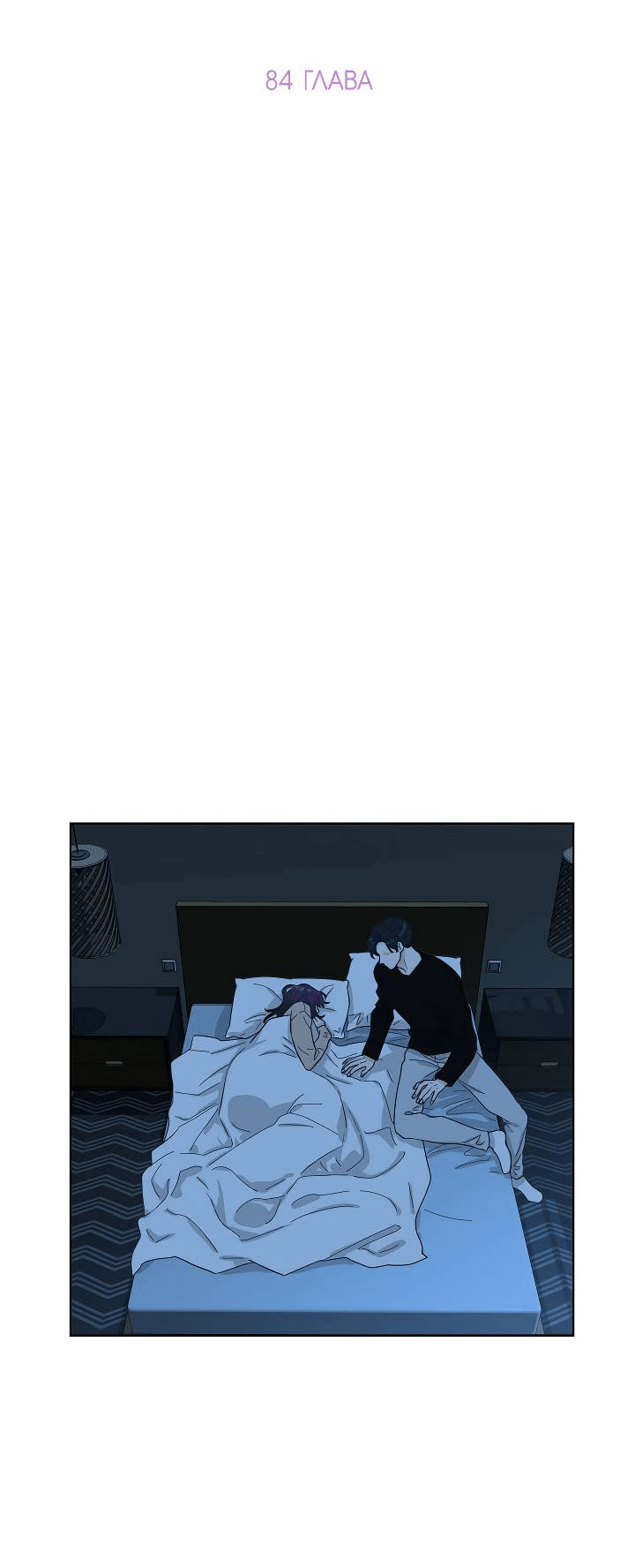 Манга Отношения, что уже были однажды - Глава 84 Страница 25
