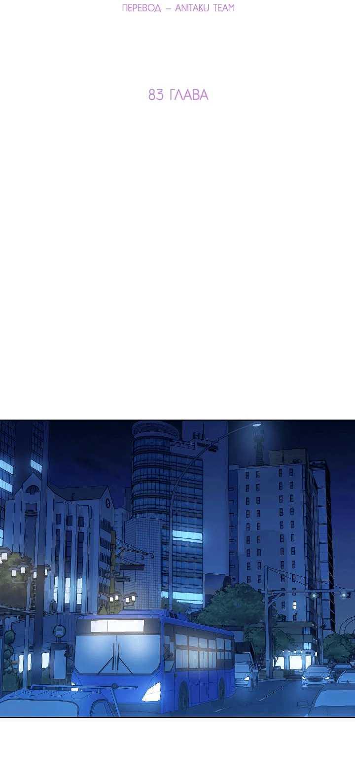 Манга Отношения, что уже были однажды - Глава 83 Страница 29