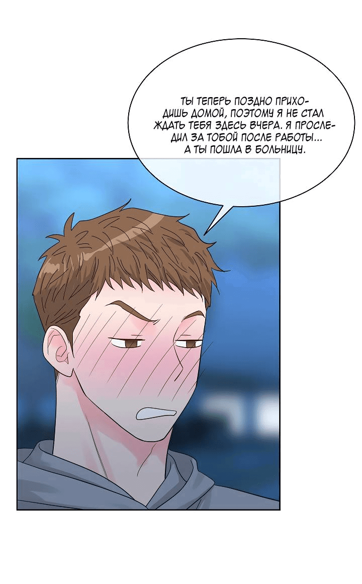 Манга Отношения, что уже были однажды - Глава 83 Страница 46
