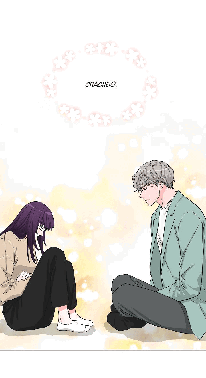 Манга Отношения, что уже были однажды - Глава 83 Страница 10
