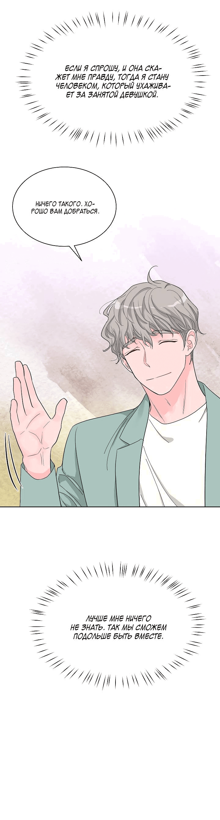 Манга Отношения, что уже были однажды - Глава 83 Страница 27