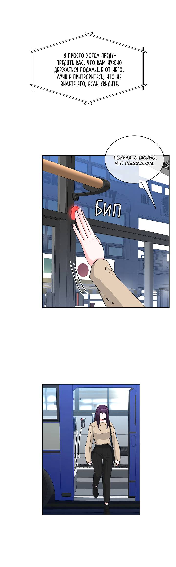 Манга Отношения, что уже были однажды - Глава 83 Страница 37