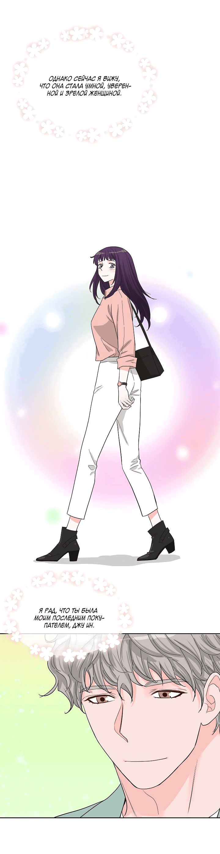 Манга Отношения, что уже были однажды - Глава 83 Страница 8