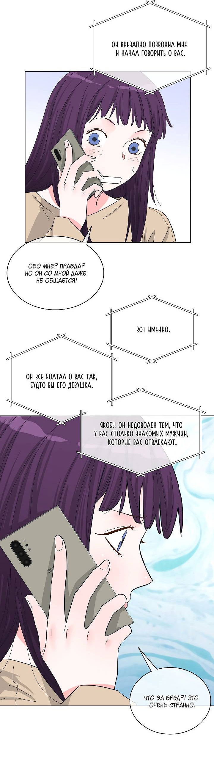 Манга Отношения, что уже были однажды - Глава 83 Страница 35