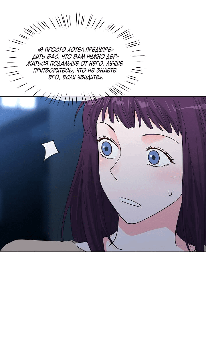 Манга Отношения, что уже были однажды - Глава 83 Страница 43