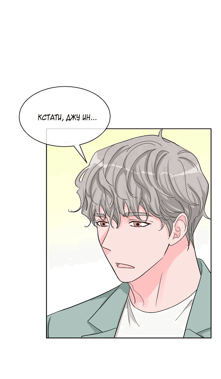 Манга Отношения, что уже были однажды - Глава 83 Страница 24