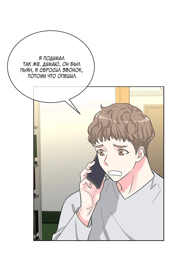 Манга Отношения, что уже были однажды - Глава 83 Страница 36