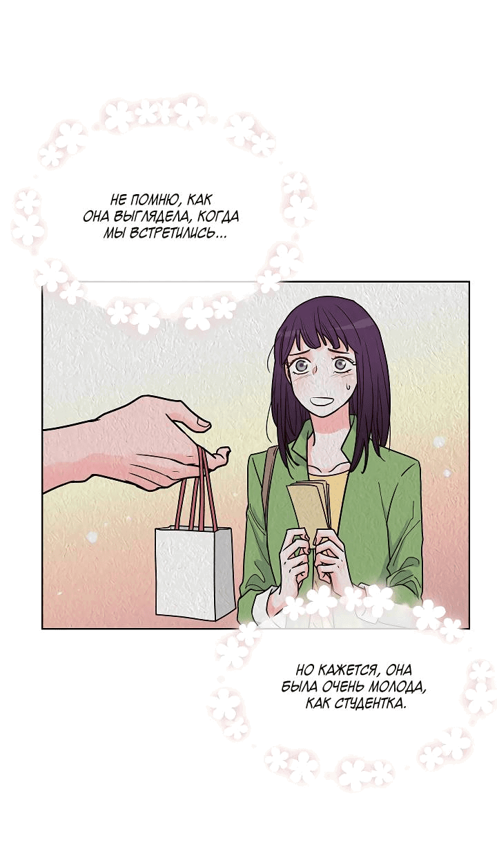 Манга Отношения, что уже были однажды - Глава 83 Страница 7