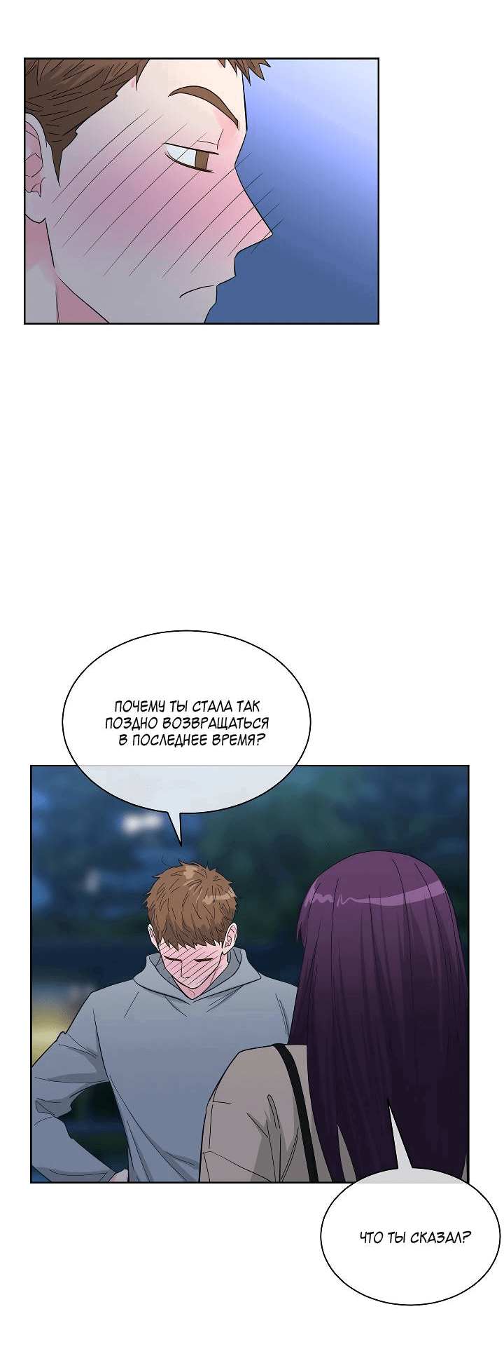 Манга Отношения, что уже были однажды - Глава 83 Страница 45