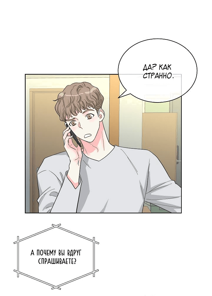 Манга Отношения, что уже были однажды - Глава 83 Страница 34
