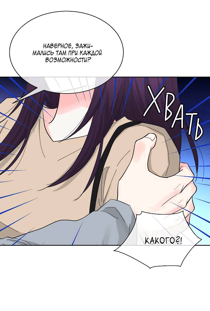 Манга Отношения, что уже были однажды - Глава 83 Страница 54