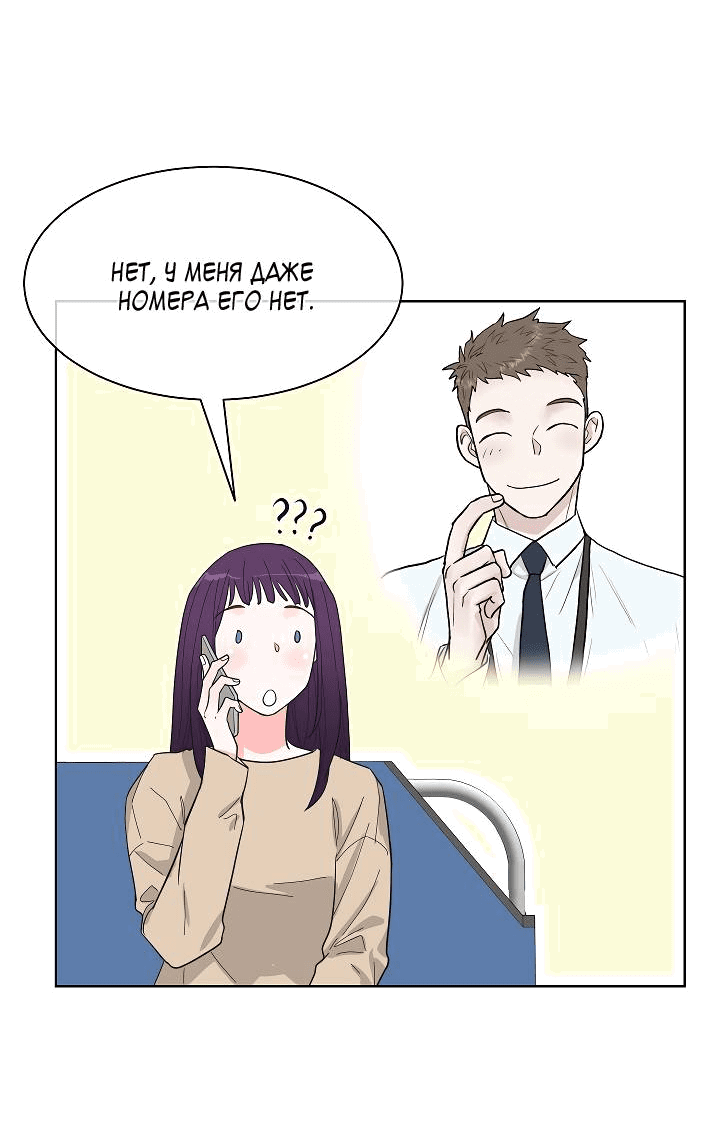 Манга Отношения, что уже были однажды - Глава 83 Страница 33
