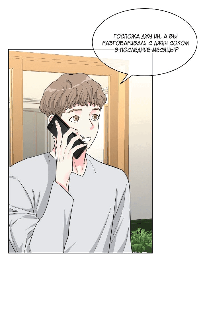 Манга Отношения, что уже были однажды - Глава 83 Страница 32