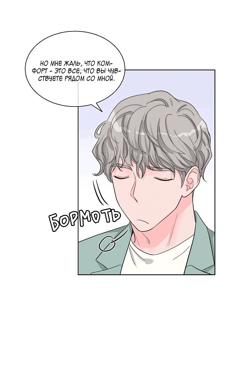 Манга Отношения, что уже были однажды - Глава 83 Страница 21