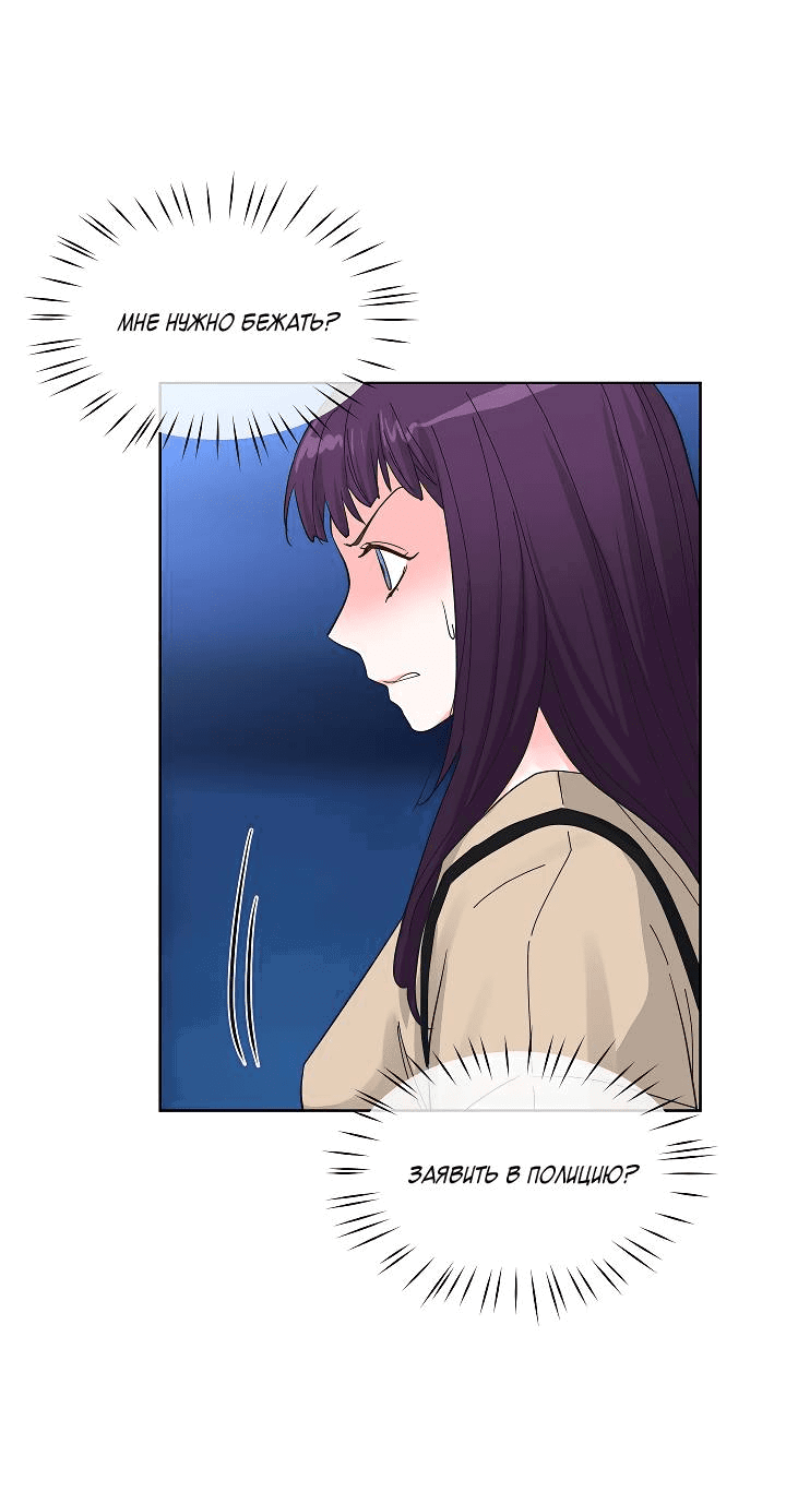 Манга Отношения, что уже были однажды - Глава 83 Страница 49