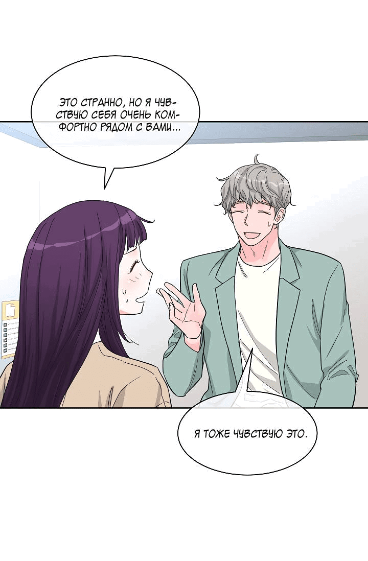 Манга Отношения, что уже были однажды - Глава 83 Страница 20