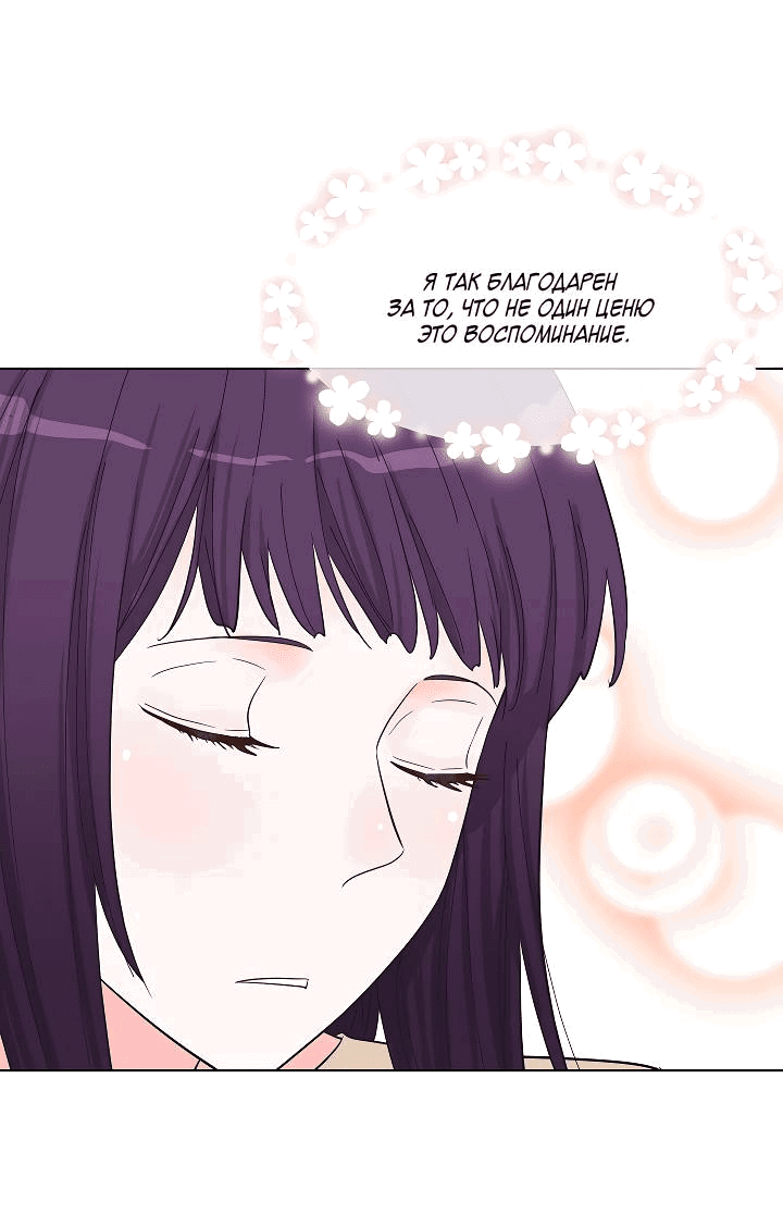 Манга Отношения, что уже были однажды - Глава 83 Страница 9