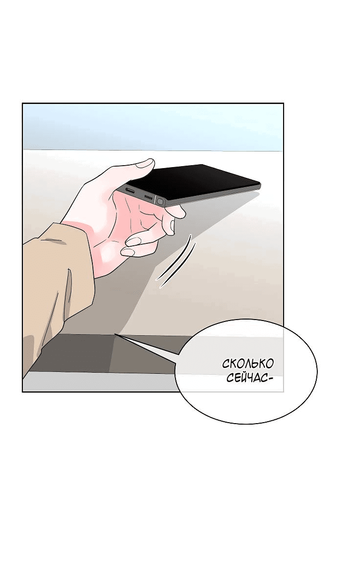 Манга Отношения, что уже были однажды - Глава 83 Страница 16