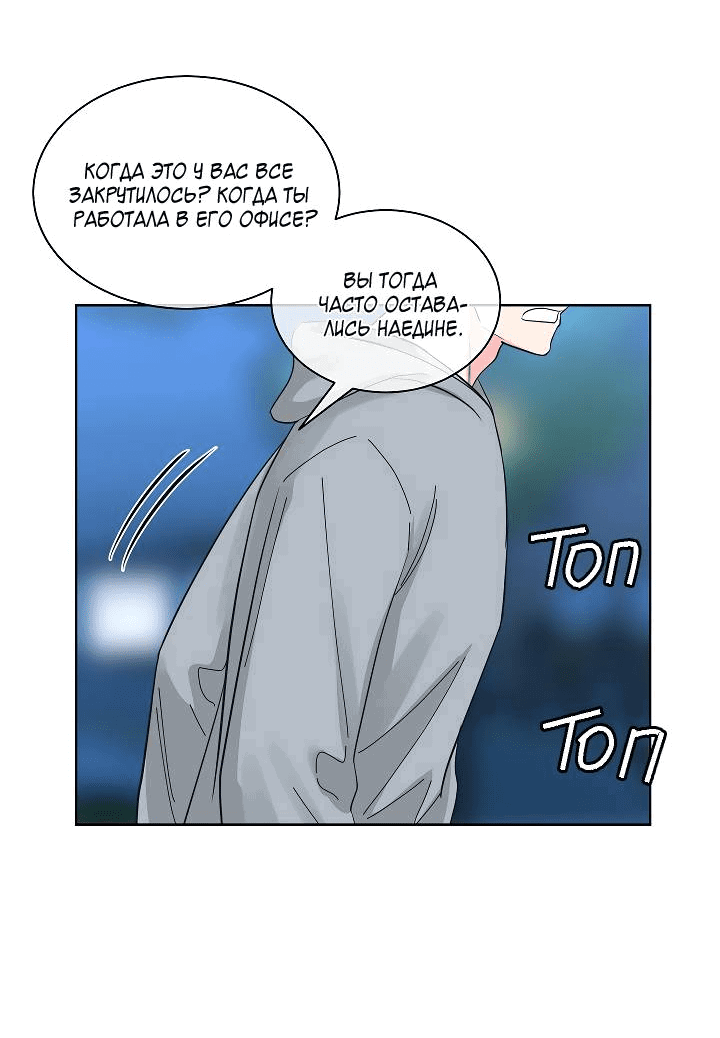 Манга Отношения, что уже были однажды - Глава 83 Страница 53