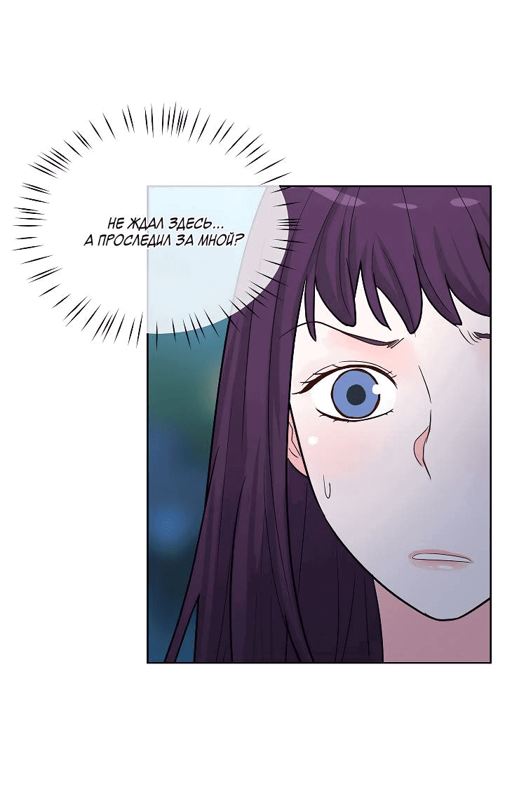 Манга Отношения, что уже были однажды - Глава 83 Страница 47